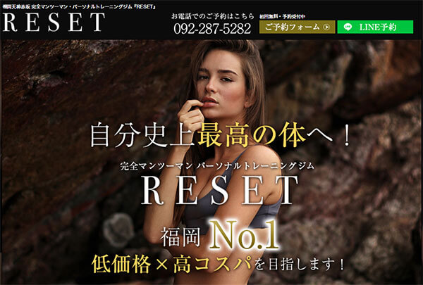 福岡のプライベートジム『RESET(リセット)』の口コミや料金プラン