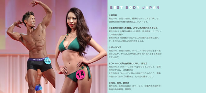 BEST BODY JAPAN